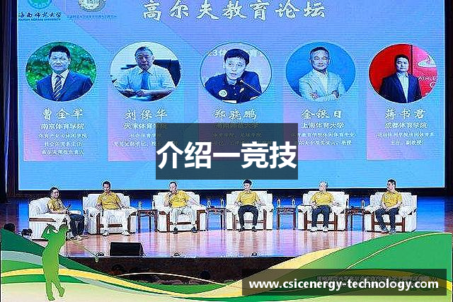 介绍一竞技